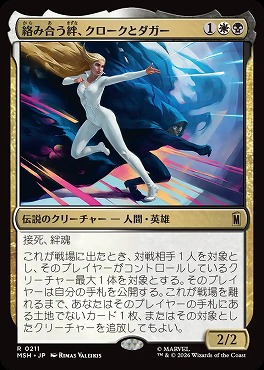 日〈R〉MSH0211絡み合う絆、クロークとダガー(JPN)