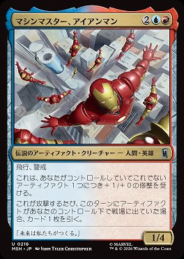日《U》MSH0216マシンマスター、アイアンマン(JPN)