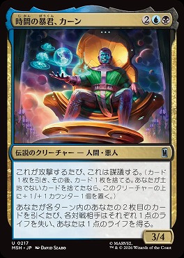 日《U》MSH0217時間の暴君、カーン(JPN)