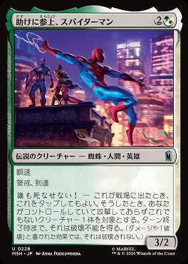 日《U》MSH0228助けに参上、スパイダーマン(JPN)