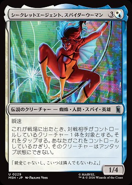 日《U》MSH0229シークレットエージェント、スパイダーウーマン(JPN)