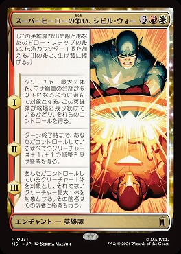 日〈R〉MSH0231スーパーヒーローの争い、シビル・ウォー(JPN)