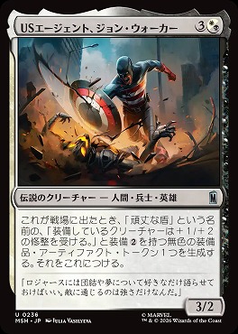 日《U》MSH0236USエージェント、ジョン・ウォーカー(JPN)