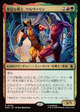日〈R〉MSH0240獰猛な戦士、ウルヴァリン(JPN)