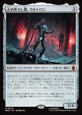 日[M]MSH0252人の作りし悪、ウルトロン(JPN)