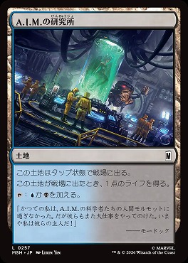 日【L】MSH0257A.I.M.の研究所(JPN)