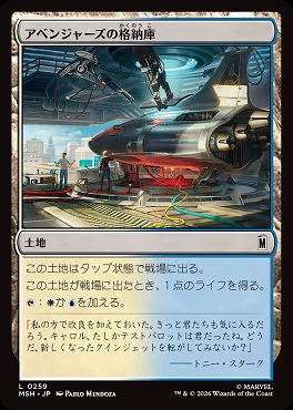 日【L】MSH0259アベンジャーズの格納庫(JPN)