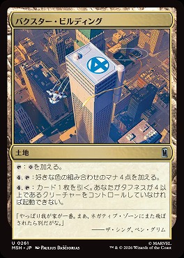 日《U》MSH0261バクスター・ビルディング(JPN)
