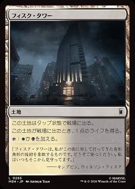 日【L】MSH0265フィスク・タワー(JPN)