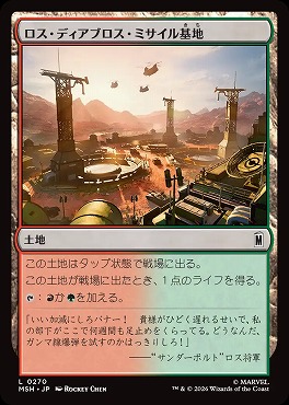 日【L】MSH0270ロス・ディアブロス・ミサイル基地(JPN)
