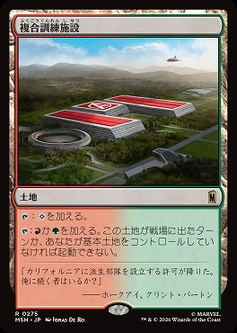 *予約*日〈R〉MSH0275複合訓練施設(JPN)