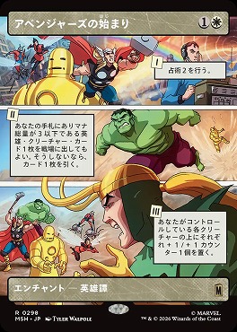 日〈R〉MSH0298アベンジャーズの始まり【ショーケース】(JPN)