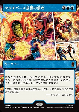 日[M]MSH0300マルチバース規模の侵攻【ショーケース】(JPN)