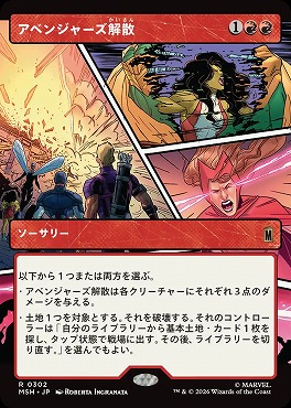日〈R〉MSH0302アベンジャーズ解散【ショーケース】(JPN)