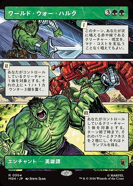 日〈R〉MSH0304ワールド・ウォー・ハルク【ショーケース】(JPN)