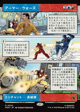 日〈R〉MSH0305アーマー・ウォーズ【ショーケース】(JPN)