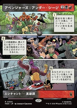 日〈R〉MSH0306アベンジャーズ：アンダー・シージ【ショーケース】(JPN)