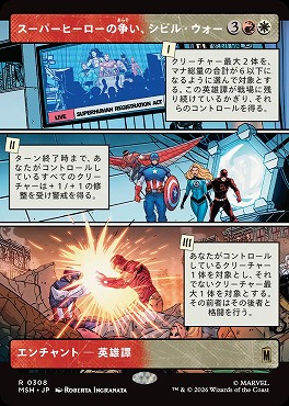日〈R〉MSH0308スーパーヒーローの争い、シビル・ウォー【ショーケース】(JPN)