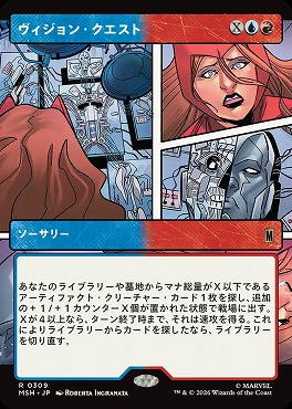 日〈R〉MSH0309ヴィジョン・クエスト【ショーケース】(JPN)