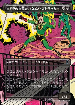 日《U》MSH0315ヒドラの支配者、バロン・ストラッカー【ショーケース】(JPN)