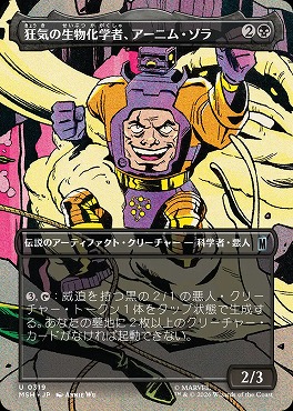 日《U》MSH0319狂気の生物化学者、アーニム・ゾラ【ショーケース】(JPN)