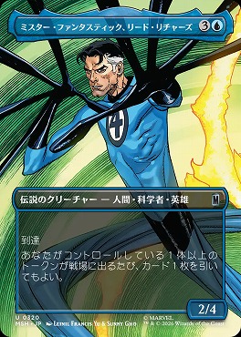日《U》MSH0320ミスター・ファンタスティック、リード・リチャーズ【ショーケース】(JPN)