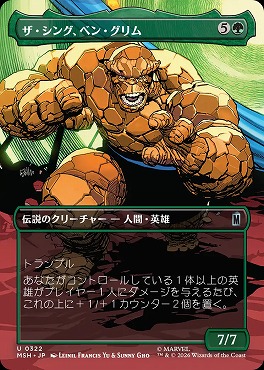 日《U》MSH0322ザ・シング、ベン・グリム【ショーケース】(JPN)