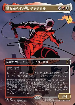 日〈R〉MSH0324恐れ知らずの男、デアデビル【ショーケース】(JPN)