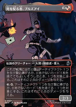 日《U》MSH0325死を配る者、ブルズアイ【ショーケース】(JPN)