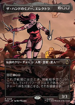 日〈R〉MSH0326ザ・ハンドのくノ一、エレクトラ【ショーケース】(JPN)