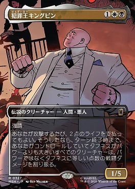 日〈R〉MSH0327犯罪王キングピン【ショーケース】(JPN)