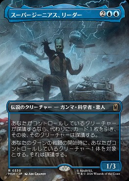 日〈R〉MSH0330スーパージーニアス、リーダー【ショーケース】(JPN)