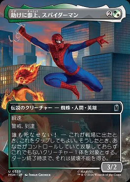 日《U》MSH0335助けに参上、スパイダーマン【ショーケース】(JPN)