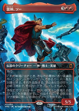日[M]MSH0338雷神、ソー【ショーケース】(JPN)