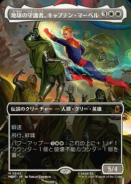日[M]MSH0342地球の守護者、キャプテン・マーベル【ショーケース】(JPN)
