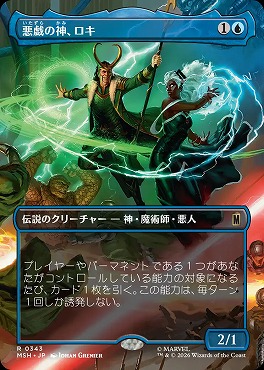 日〈R〉MSH0343悪戯の神、ロキ【ショーケース】(JPN)