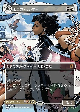 日[M]MSH0345モニカ・ランボー【ショーケース】(JPN)