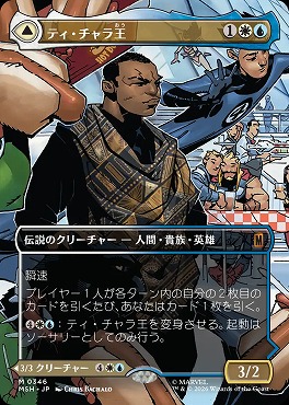 日[M]MSH0346ティ・チャラ王【ショーケース】(JPN)