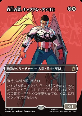日〈R〉MSH0353自由の翼、キャプテン・アメリカ【ショーケース】(JPN)