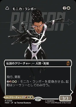 日[M]MSH0356モニカ・ランボー【ショーケース】(JPN)