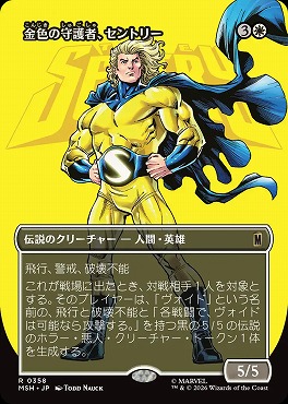 日〈R〉MSH0358金色の守護者、セントリー【ショーケース】(JPN)