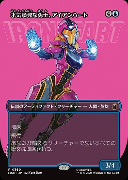日〈R〉MSH0360才気煥発な勇士、アイアンハート【ショーケース】(JPN)