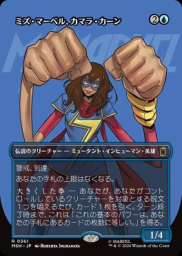 日〈R〉MSH0361ミズ・マーベル、カマラ・カーン【ショーケース】(JPN)