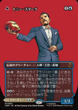 日[M]MSH0363トニー・スターク【ショーケース】(JPN)