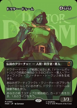 日[M]MSH0365ドクター・ドゥーム【ショーケース】(JPN)
