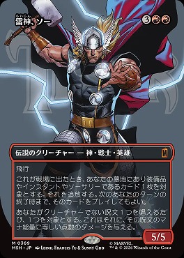 日[M]MSH0369雷神、ソー【ショーケース】(JPN)