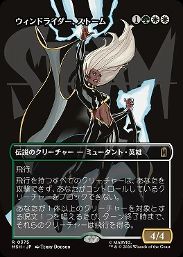 日〈R〉MSH0375ウィンドライダー、ストーム【ショーケース】(JPN)
