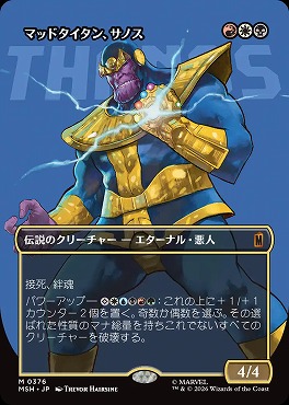 日[M]MSH0376マッドタイタン、サノス【ショーケース】(JPN)