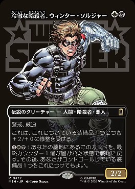 日〈R〉MSH0377冷徹な暗殺者、ウィンター・ソルジャー【ショーケース】(JPN)
