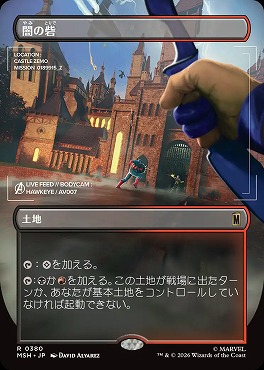 日〈R〉MSH0380闇の砦【ショーケース】(JPN)
